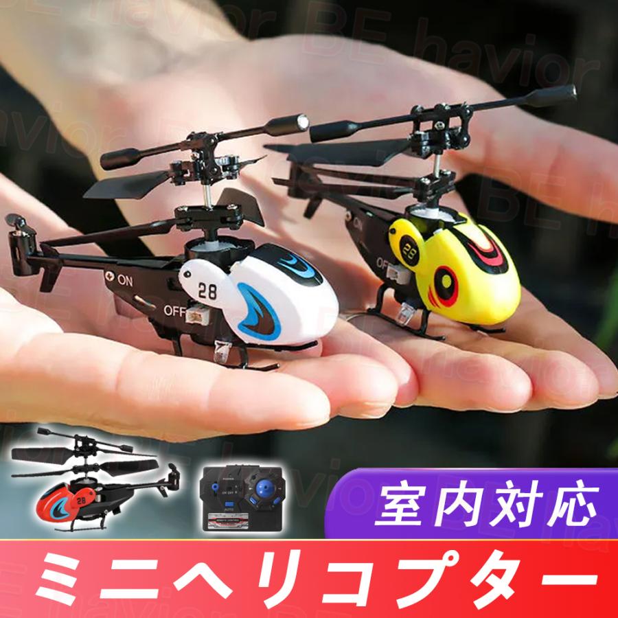 ラジコンヘリコプター ミニヘリ RCヘリコプター 赤外線コントロール 飛行機 小型 コンパクト 室内対応 初心者向け おもちゃ 贈り物 プレゼント ギフト : BE havior - 通販 - Yahoo!ショッピング ラジコンヘリコプター ミニヘリ RCヘリコプター 赤外線コントロール 飛行機 小型 コンパクト 室内対応 初心者向け おもちゃ 贈り物 プレゼント ギフト : BE havior - 通販 - Yahoo!ショッピング