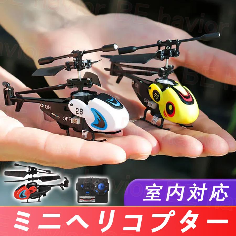 ラジコンヘリコプター ミニヘリ RCヘリコプター 赤外線コントロール 飛行機 小型 コンパクト 室内対応 初心者向け おもちゃ 贈り物 プレゼント ギフト｜behavior