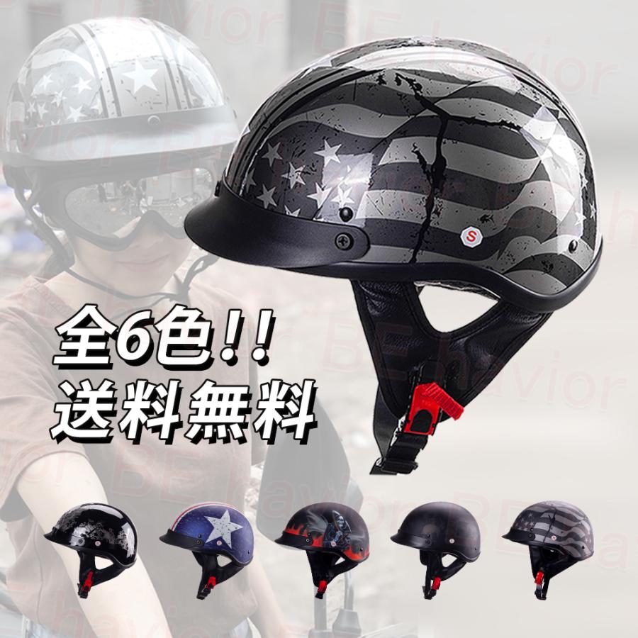 バイクヘルメット ハーフヘルメット 電動自転車ヘルメット 半キャップ 半帽 半ヘル おしゃれ 男女兼用 バイザー付属 軽量 蒸れない Abs製 耐衝撃 Behavior 0058 Be Havior 通販 Yahoo ショッピング