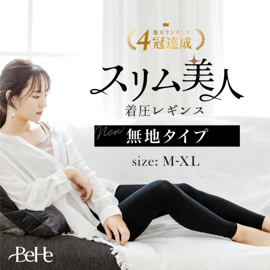 着圧レギンス 無地 寝る時 レディース 着圧スパッツ 大きいサイズ 足痩せ ダイエット むくみ 強圧 加圧レギンス タイツ 美脚 骨盤矯正 補正下着 ヒップアップ | BeHe