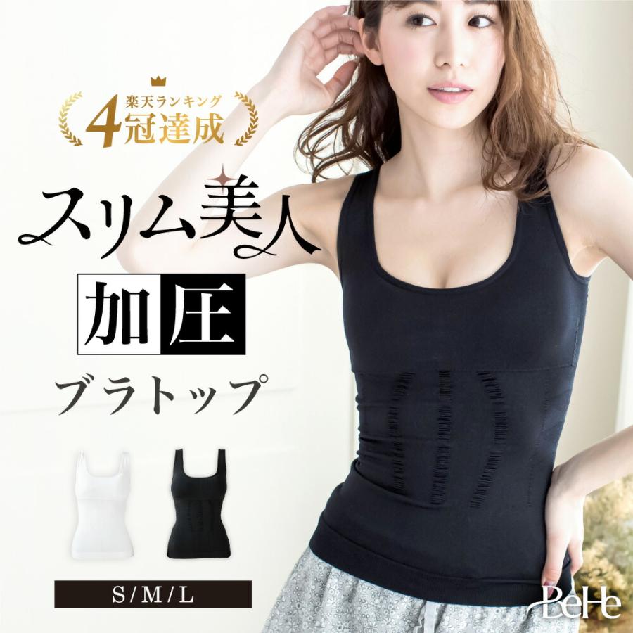 BeHe 着圧インナー レディース 大きいサイズ 加圧ブラトップ 着 BeHe 着圧インナー レディース 大きいサイズ 加圧ブラトップ 着
