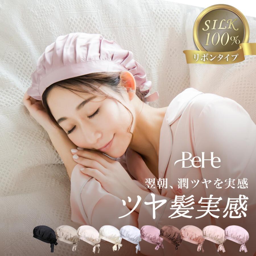 シルク ナイトキャップ ロング ロングヘア ショートヘア かわいい レディース 女性 シルクナイトキャップ シルク100% 保湿 ヘアケア ミディアム 紐 | BeHe