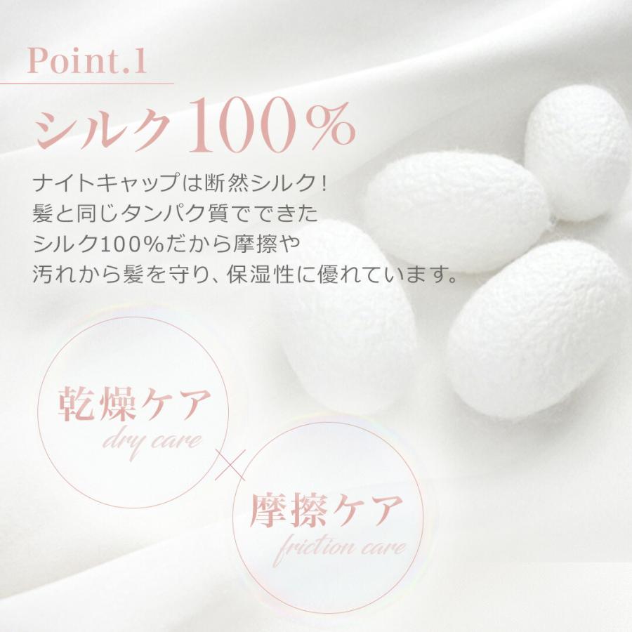 シルク ナイトキャップ ロング ロングヘア ショートヘア かわいい レディース 女性 シルクナイトキャップ シルク100% 保湿 ヘアケア ミディアム 紐 | BeHe | 06