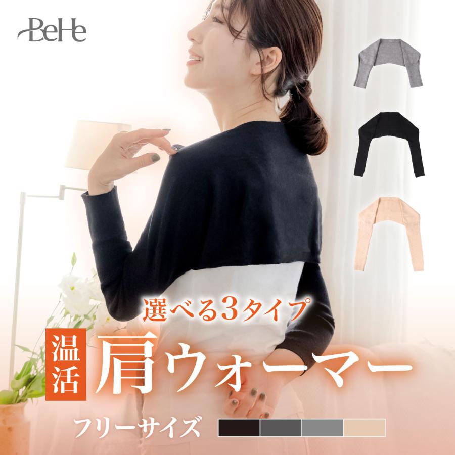 温活グッズ 肩ウォーマー 温活 冷え対策 レディース メンズ キッズ  シニア 女性 男性 子供 プレゼント 冷えとり 肩当て 肩あて 肩サポーター 女性用 | BeHe