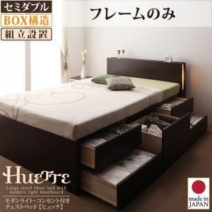 Huette ヒュッテベッドフレームのみ組立設置付セミダブル レギュラー丈