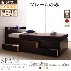 Spass シュパースベッドフレームのみ組立設置付セミダブル レギュラー丈