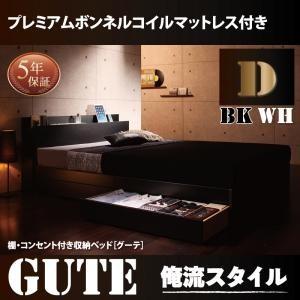 日本製 棚・コンセント付き収納ベッド Gute グーテプレミアムボンネルコイルマットレス付きダブル レギュラー丈 ベッドフレーム
