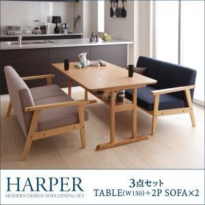 モダンデザイン ソファダイニングセット HARPER ハーパー3点セット(テーブル+2Pソファ2脚)W150