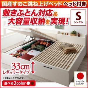 敷ふとん対応＆大容量収納を実現 国産すのこ跳ね上げベッド Begleiter ベグレイター 縦開き ヘッド付き シングル 深さレギュラー
