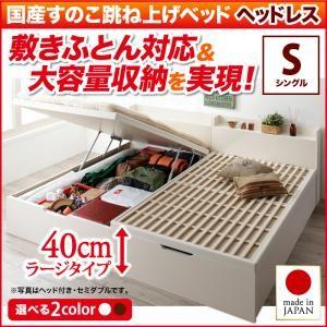 敷ふとん対応＆大容量収納を実現 国産すのこ跳ね上げベッド Begleiter ベグレイター 縦開き ヘッドレス シングル 深さラージ
