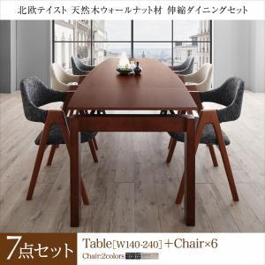 北欧テイスト 天然木ウォールナット材 伸縮ダイニングセット KANA カナ7点セット(テーブル+チェア6脚)W140-240