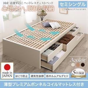 国産 清潔すのこ ヘッドレスチェストベッド Renitsa レニツァ薄型プレミアムボンネルコイルマットレス付きセミシングル レギュラー丈