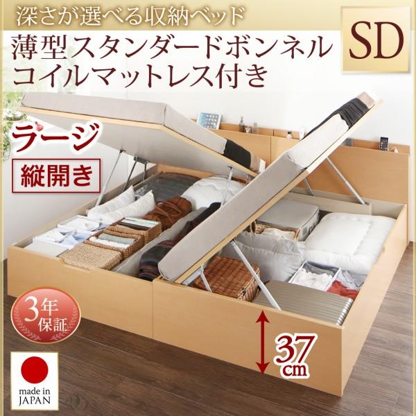 お客様組立 国産跳ね上げ収納ベッド Renati-NA レナーチ ナチュラル 薄型スタンダードボンネルコイルマットレス付き 縦開き セミダブル 深さラージ