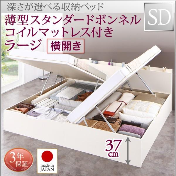 お客様組立 国産跳ね上げ収納ベッド Renati-WH レナーチ ホワイト 薄型スタンダードボンネルコイルマットレス付き 横開き セミダブル 深さラージ