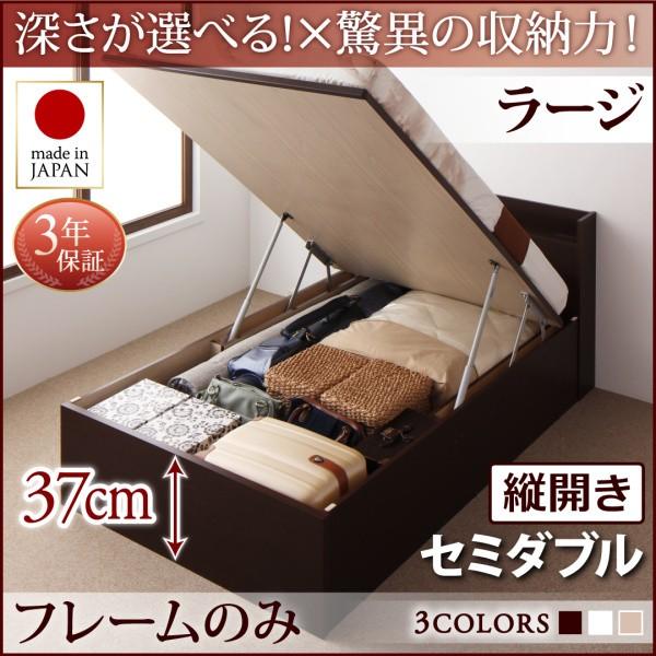 日本で発売 お客様組立 国産跳ね上げ収納ベッド Clory クローリー ベッドフレームのみ 縦開き セミダブル 深さラージ