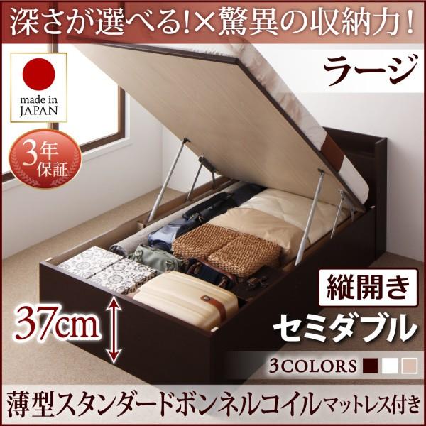 お客様組立 国産跳ね上げ収納ベッド Clory クローリー 薄型スタンダードボンネルコイルマットレス付き 縦開き セミダブル 深さラージ
