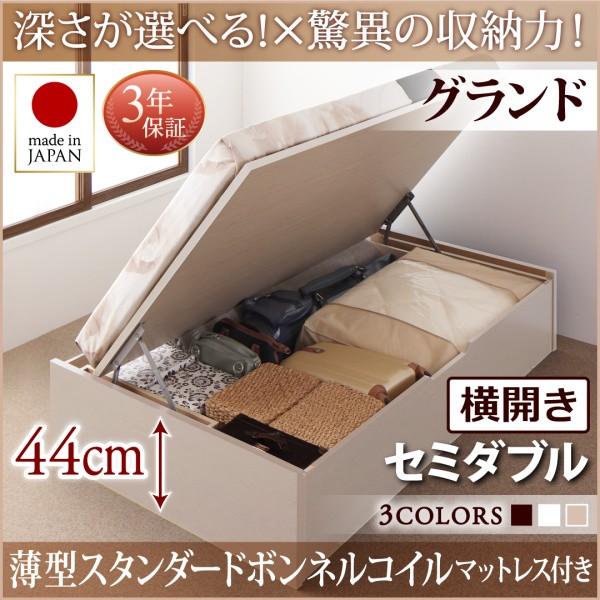 お客様組立 国産跳ね上げ収納ベッド Regless リグレス 薄型スタンダードボンネルコイルマットレス付き 横開き セミダブル 深さグランド