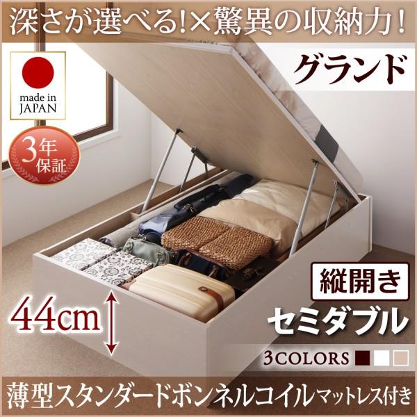 お客様組立 国産跳ね上げ収納ベッド Regless リグレス 薄型スタンダードボンネルコイルマットレス付き 縦開き セミダブル 深さグランド