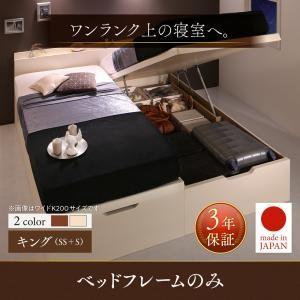 国産大型サイズ頑丈跳ね上げ収納ベッド ナヴァル Navalベッドフレームのみお客様組立 縦開きキング(SS+S) レギュラー丈