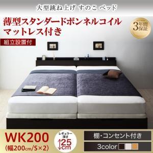 大型跳ね上げすのこベッド S-Breath エスブレス薄型スタンダード 大型跳ね上げすのこベッド S-Breath エスブレス薄型スタンダード