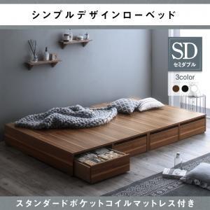 選べる引出収納付きシンプルデザインローベッド Menoce メノーチェスタンダードポケットコイルマットレス付き引き出しなしセミダブル レギュラー丈