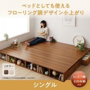 【美品】引出収納付きベッド・フローリング調デザイン小上がり セミダブル シェルフ棚・引出収納付きベッドとしても使えるフローリング調デザイン
