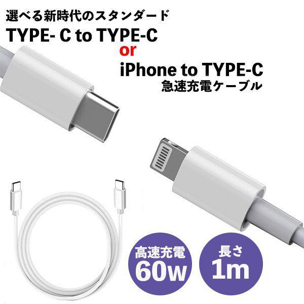 Type C to iPhone 充電ケーブル 1m 充電 ケーブル コード 充電器 