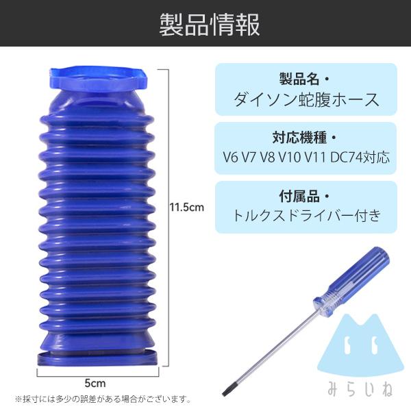 dyson ダイソン ソフトローラーヘッド用 蛇腹ホース T8 T10 ドライバー付き V6 V7 V8 V10 V11 DC74 互換品 ジャバラ｜behindtrade｜06