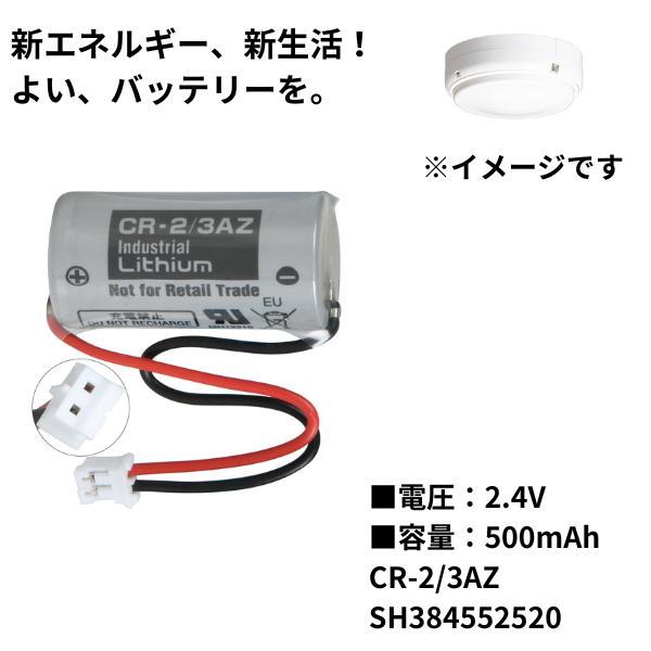 【2個】CR-2 3AZ Panasonic SH384552520 パナソニック リチウム電池 住宅火災警報器 交換用電池 バッテリー｜behindtrade｜12