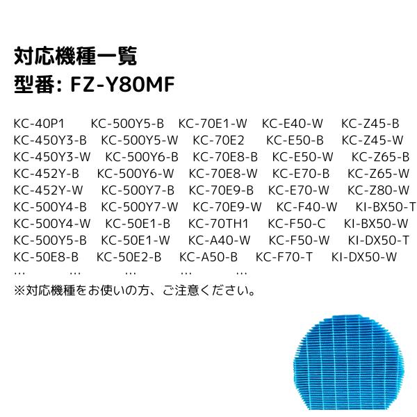 FZ-Y80MF 加湿フィルター  加湿空気清浄機用交換部品 互換品 FZ-AG01K1 AGイオンカートリッジ交換用互換｜behindtrade｜11