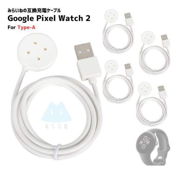 5本セット】 Pixel Watch2 / Watch3 対応 充電ケーブル For Type