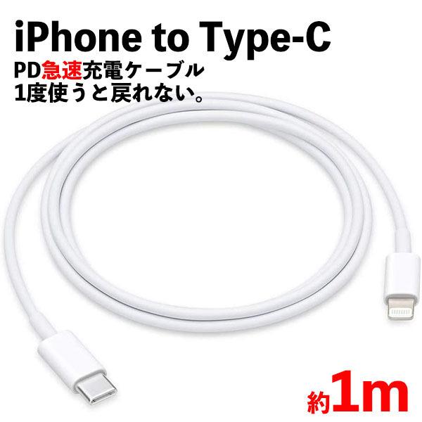 Iphone 充電 ケーブル 充電器 ライトニング 1m 急速充電 Type C Usb C 海外輸入 データ転送 11 Xs Ipad X Pro 7 Xr 8 Max Usbケーブル