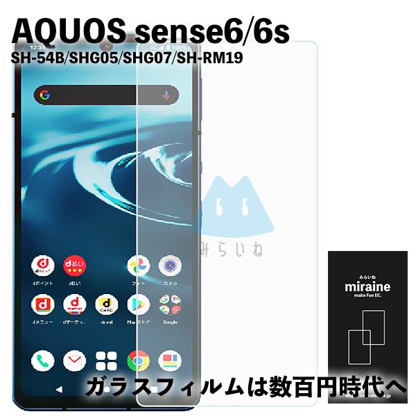 シャープ AQUOS SENSE6 美品 おまけフィルムつき SH-54B AQUOS sense6 / 6s 対応 ガラスフィルム SH-54B SHG05 強化 液晶保護