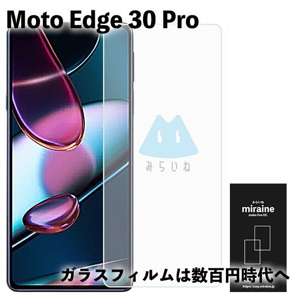 Moto Edge 30 Pro フィルム ガラスフィルム 保護シート 強化ガラスフィルム 液晶保護 旭硝子製 飛散防止 硬度9H ラウンドエッジ 0.3mm｜behindtrade
