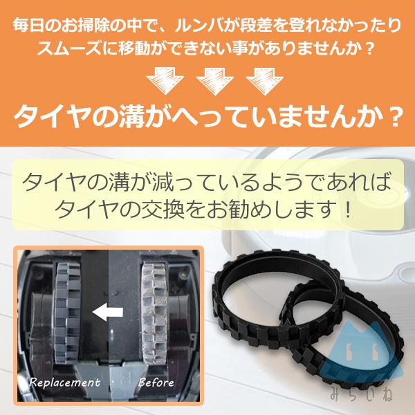 ルンバ対応 交換用 タイヤ 500 600 700 800 900 シリーズ E5 I7