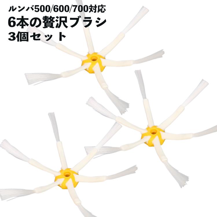 【3個セット】 エッジクリーニング ルンバ対応 互換品 500 600 700 シリーズ対応 6本 強化ブラシ | ブランド登録なし