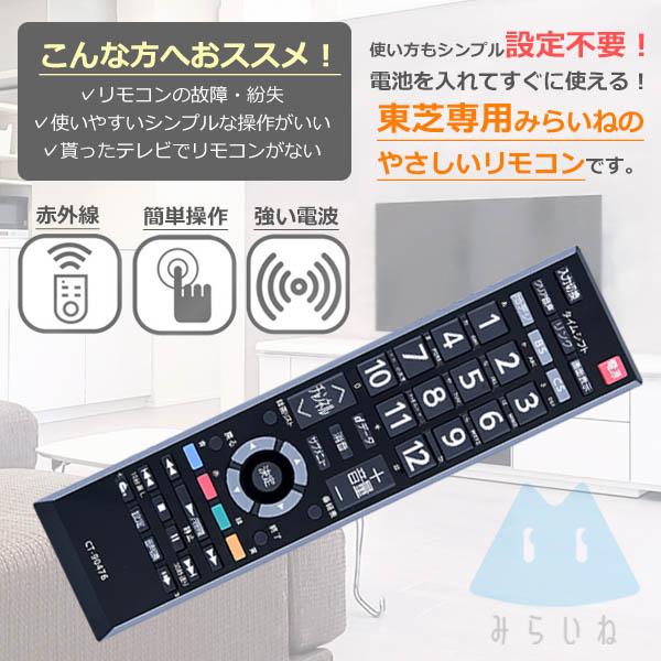 (未使用･未開封品)　CT-90476 (リモコン) qdkdu57 楽天市場】東芝 CT-90476 リモコン for TOSHIBA 東芝 テレビ