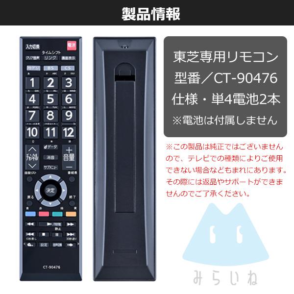 リモコン CT-90476 レグザ対応 テレビ 東芝対応 設定不要でスグ