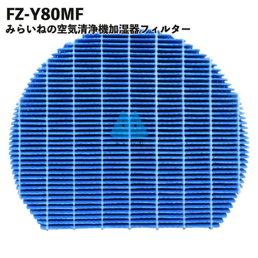 シャープ対応 加湿 フィルター FZ-Y80MF 空気清浄 交換部品 FZY80MF