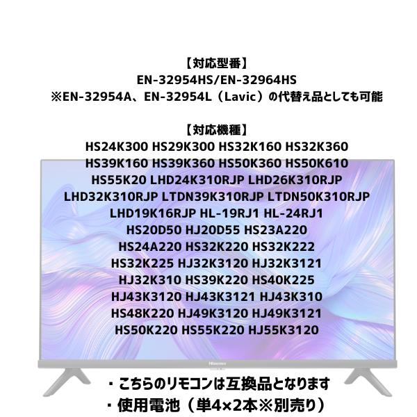 ハイセンス 対応 リモコン EN-32954HS EN32964HS テレビリモコン 汎用