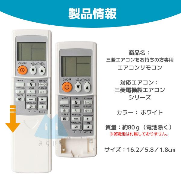 エアコン リモコン 三菱 MITSUBISHI mitsubishi 霧ヶ峰 互換 予備リモコン スペアリモコン｜behindtrade｜07