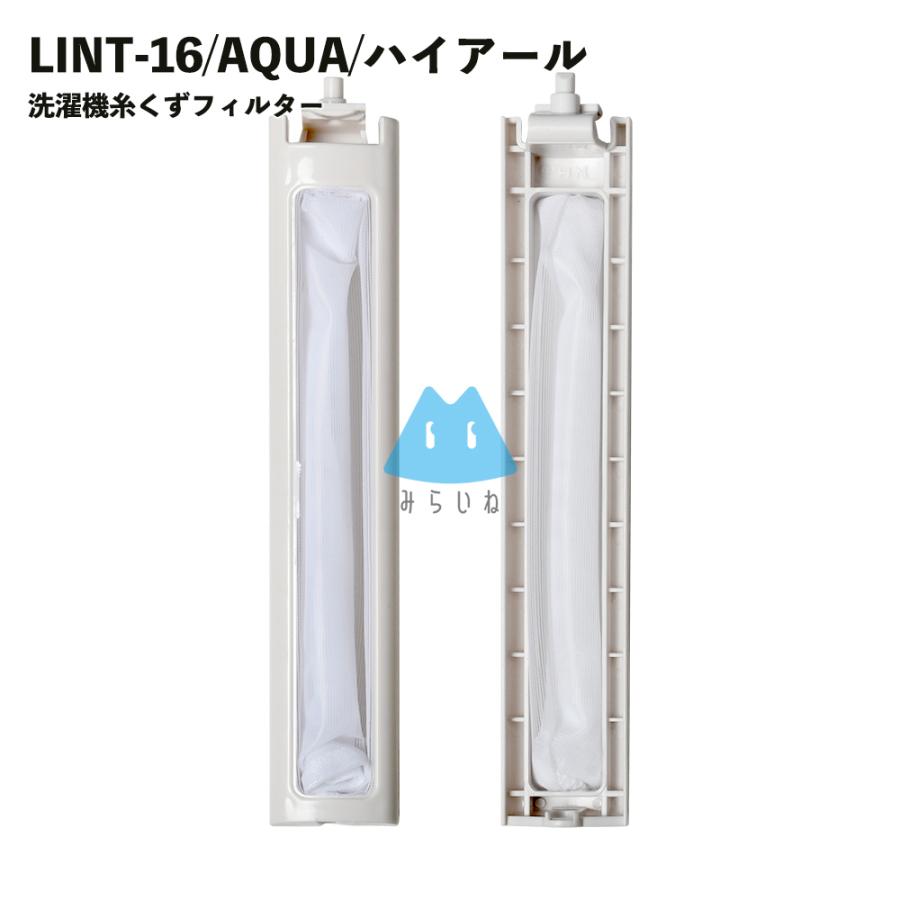 糸くずフィルター 1個 アクア対応 LINT-16 サンヨー対応 糸くずフィルター 1個 アクア対応 LINT-16 サンヨー対応