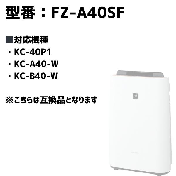 FZ-A40SF シャープ対応 空気清浄機 交換用フィルター 集じん 脱臭一