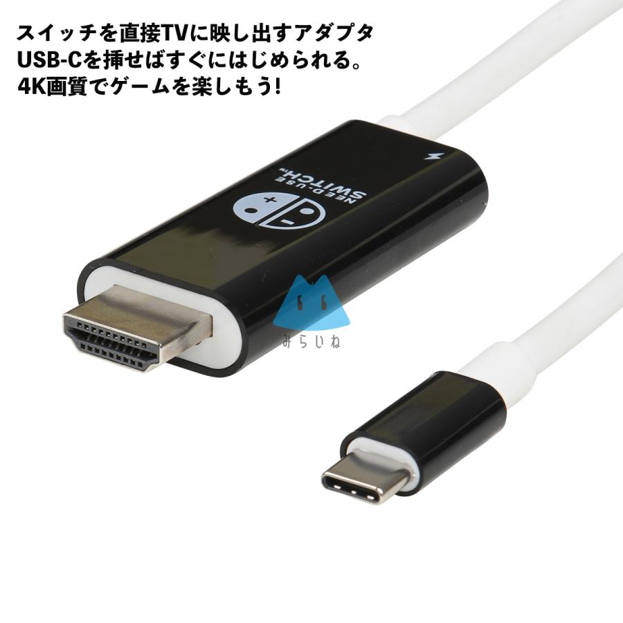 スイッチ対応 HDMI 変換 ケーブル アダプター Type-C USB-C 4K TV出力