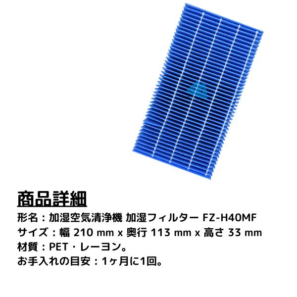 FZ-H40MF 加湿フィルター 加湿空気清浄機用交換部品 互換品 フィルター 消耗品 互換品｜behindtrade｜06