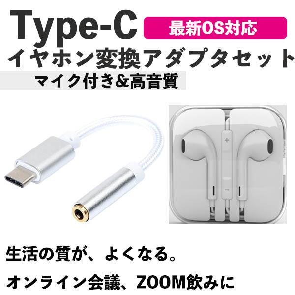 Type C イヤホン 変換アダプタ 変換ケーブル 3 5mm 音楽再生 倉庫 タイプc 充電 Zoom ライトニング マイク付き ケーブル