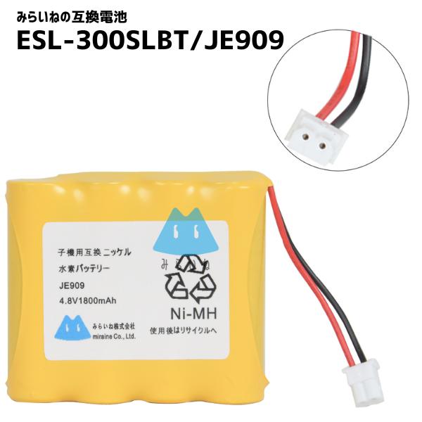 ESL-300SLBT 互換 バッテリー JE909 充電池 朝日電器対応 エルパ対応