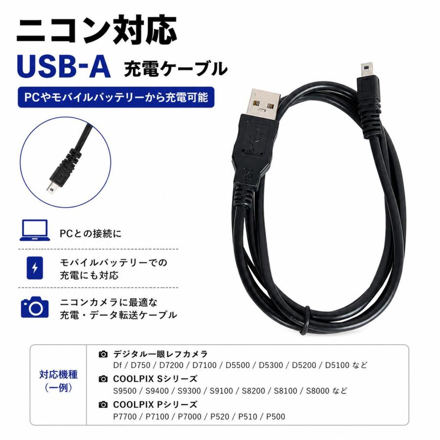 ニコン USB ケーブル 高品質 UC-E6 UC-E16 UC-E17 互換品 8ピン USB