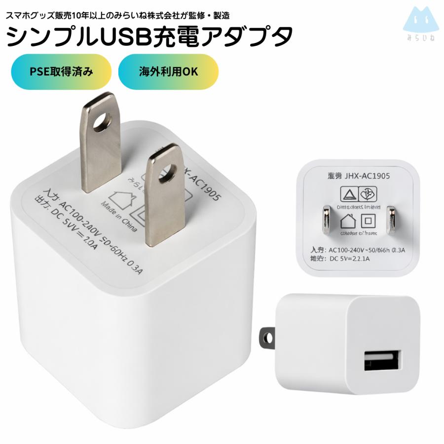 USBアダプタ 1口 USB充電器 ACアダプタ コンセント スマホ タブレット