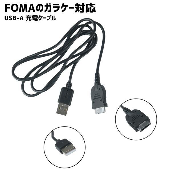 Foma対応 ガラケー softbank対応 3G データ 転送 USB 携帯電話 充電器 アダプタ 互換（Yahoo!・ビハインドキング）